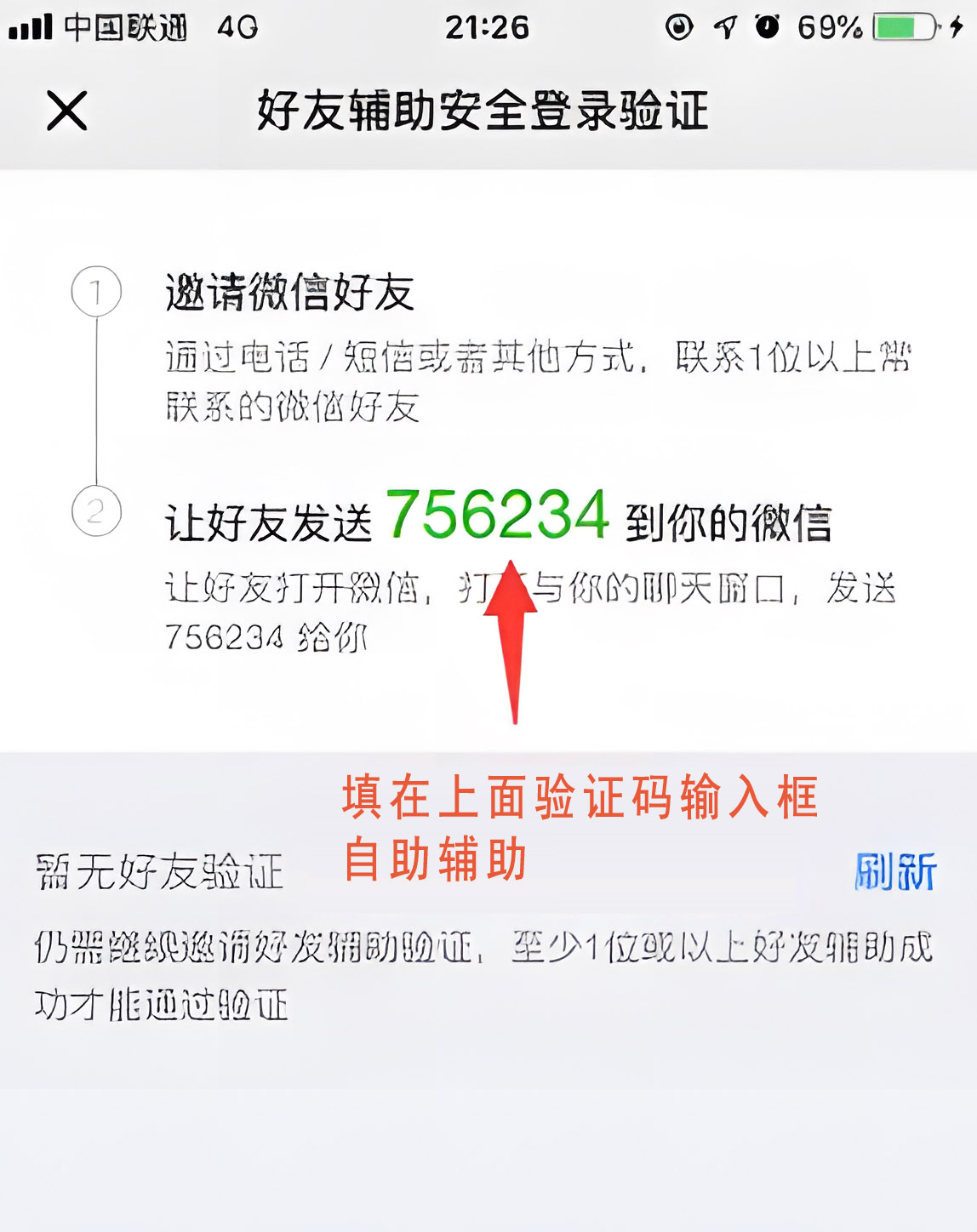 辅助验证步骤四示意图