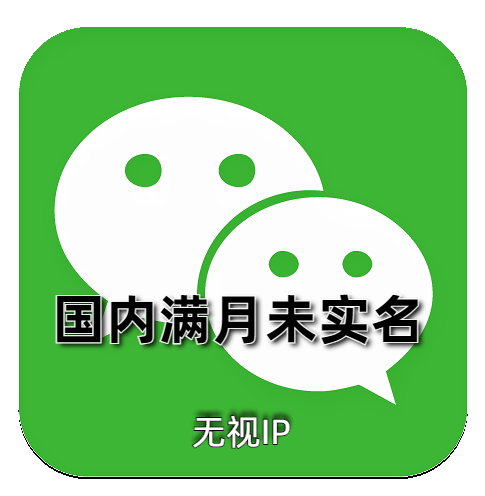 国内未实名微信号纯净白号满月优质注册账号支持改绑功能齐全稳定不封号适用于社群运营营销推广与个人备用