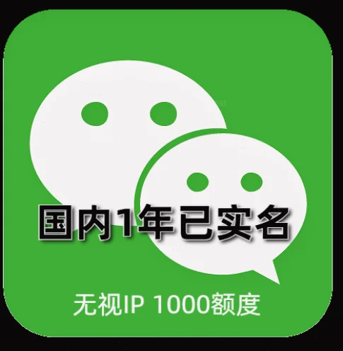 已实名微信老号怎么选？1000额度、可加好友进大群的靠谱筛选标准