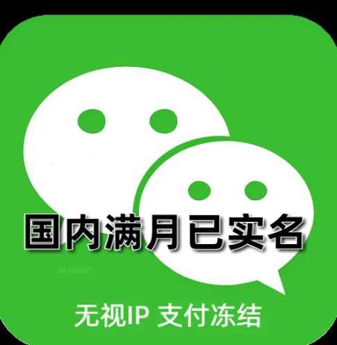 这种“支付冻结”的微信号到底能不能碰？看完这篇再做决定