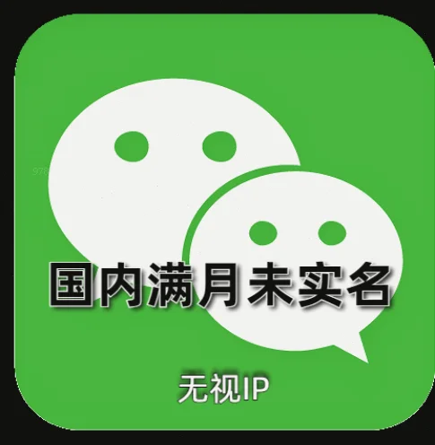刚满月的微信“白号”实测：未实名也能玩的骚操作