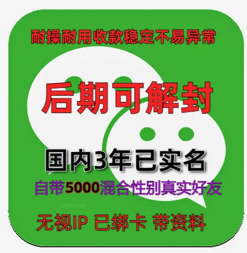 别被“老号带粉”迷了眼：买3年实名微信账号的那些暗坑