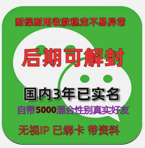 这种“极品”5000好友微信老号,买之前不看这几点纯属交学费