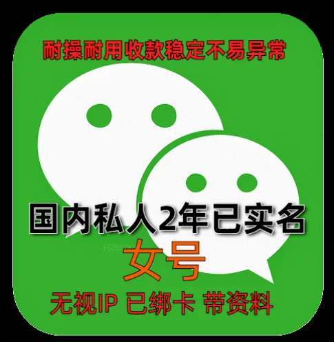 两周年老号私域沉淀:为什么我更看重已实名老号的抗风险能力