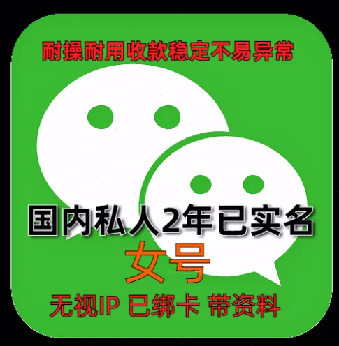 闲置老号回收：带圈带账单的高质量女号怎么选才不踩雷