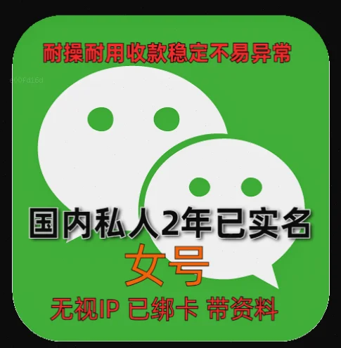 微信老号资源深度复盘：为何我更偏爱这种线路的私人账号